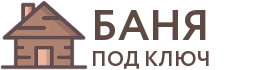 Бани под ключ в Красновишерске